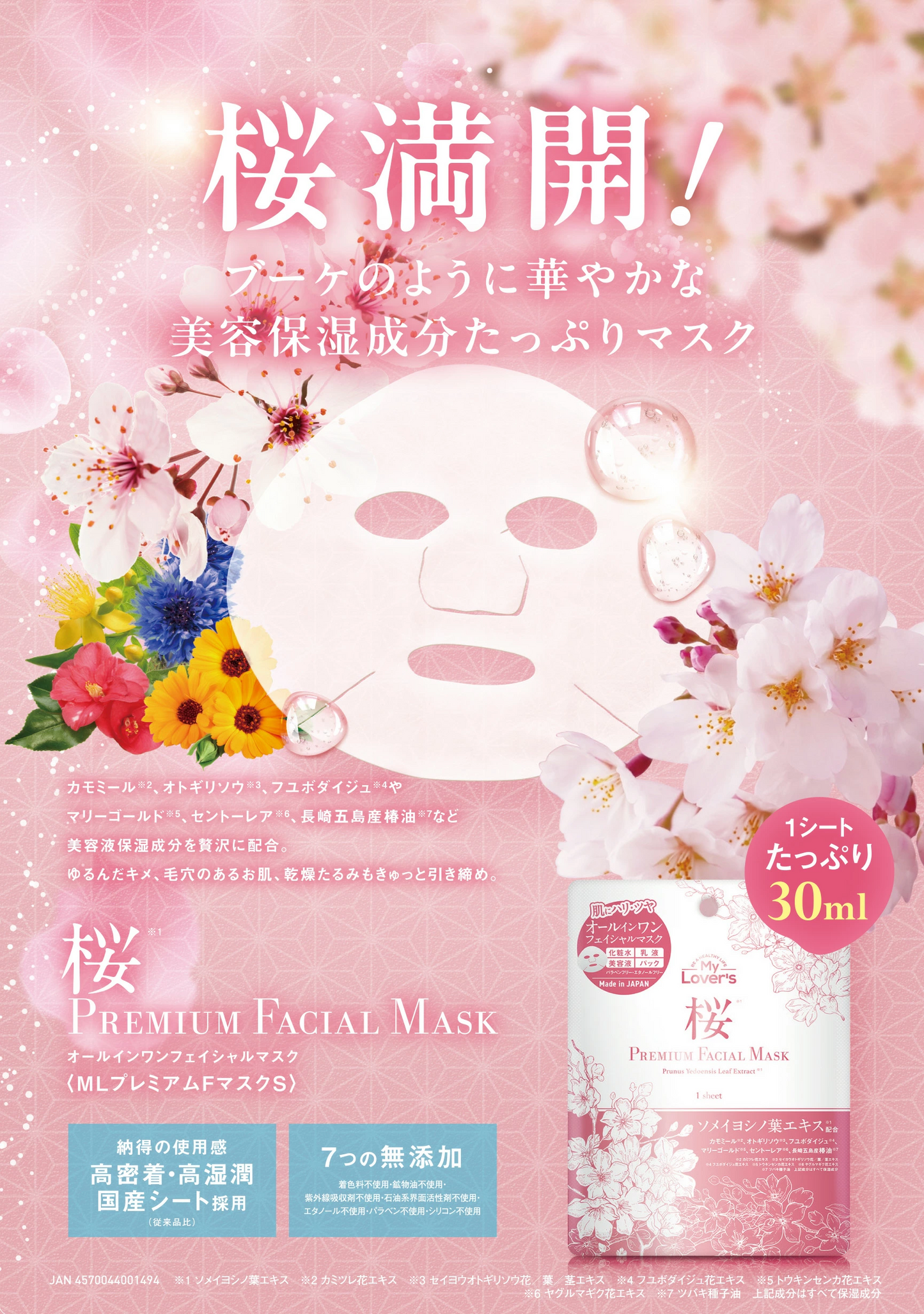プレミアムフェイシャルマスクシリーズ 全8種類セット