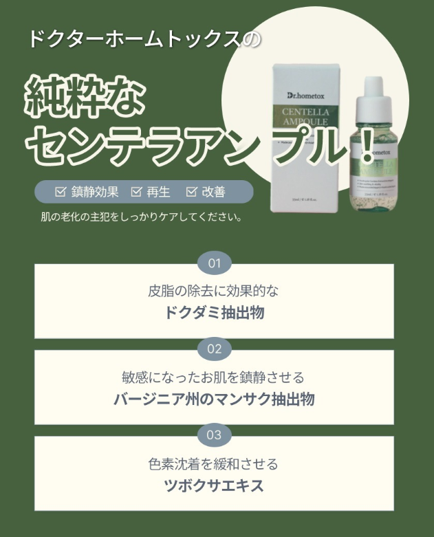 Dr.hometox アクティブセンテラアンプル 35ml
