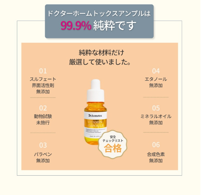 Dr.hometox アクティブビタミンアンプル 35ml