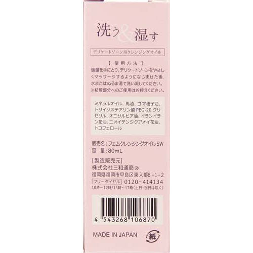 メグルナ フェムケアクレンジングオイル(80ml)