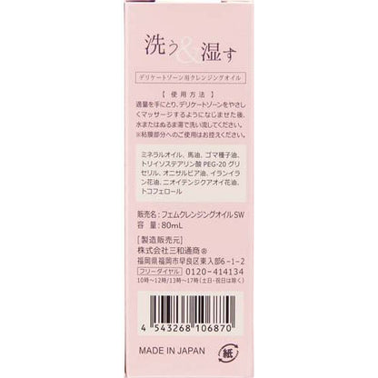 メグルナ フェムケアクレンジングオイル(80ml)