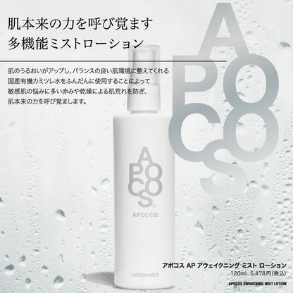 【APOCOS】アポコス AP アウェイクニング ミスト 120ml