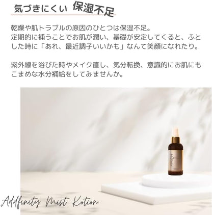 Addfinity-アドフィニティ-」ミスト化粧水 100ml