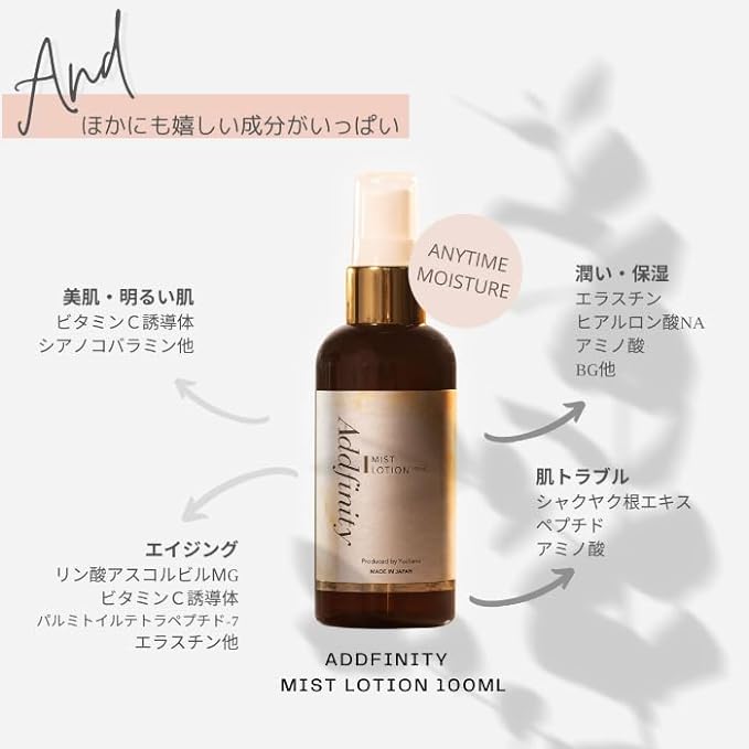 Addfinity-アドフィニティ-」ミスト化粧水 100ml