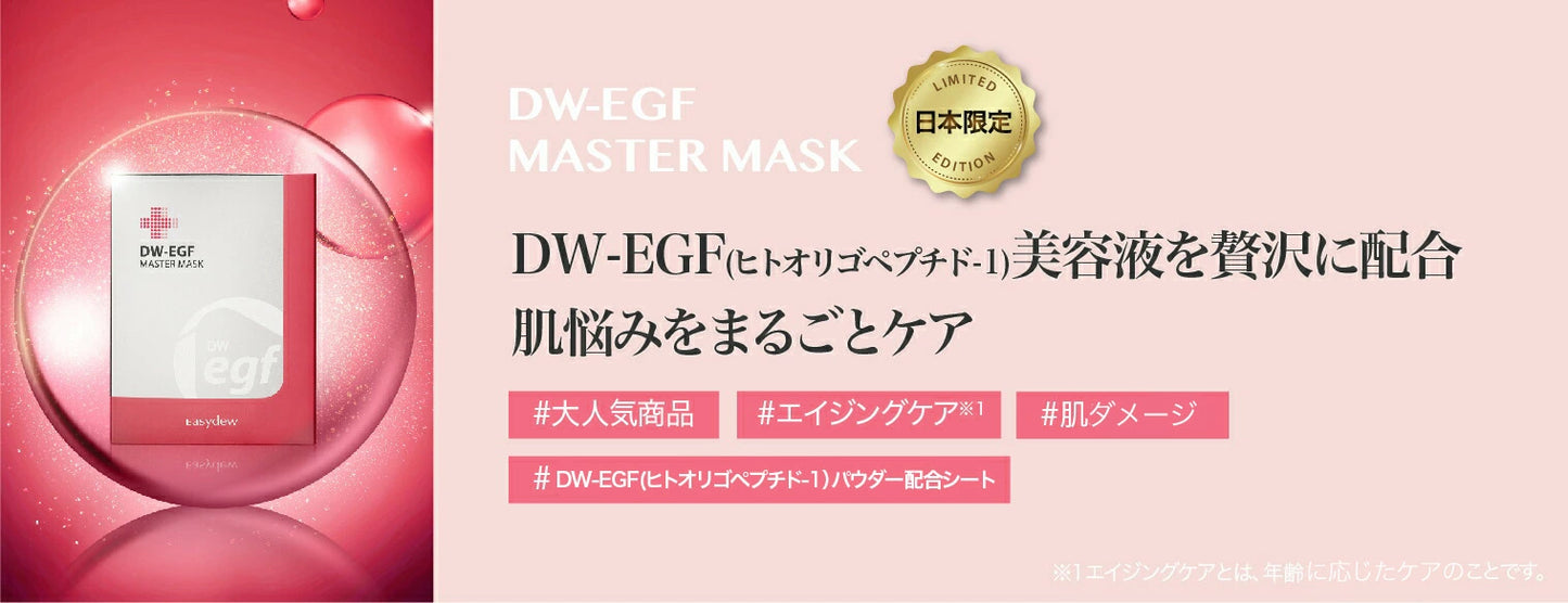 Easydew　DW-EGFマスターマスク　5枚 (韓国コスメ)／イージーデュー