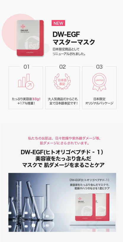 Easydew　DW-EGFマスターマスク　5枚 (韓国コスメ)／イージーデュー