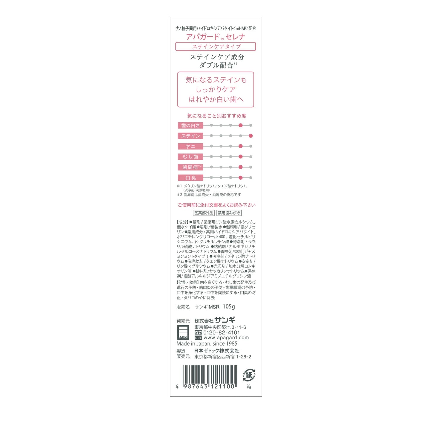 アパガード サンギ アパガード スモーキン 105g セレナ 105g Mプラス 130g プレミオエクストラミント 105g