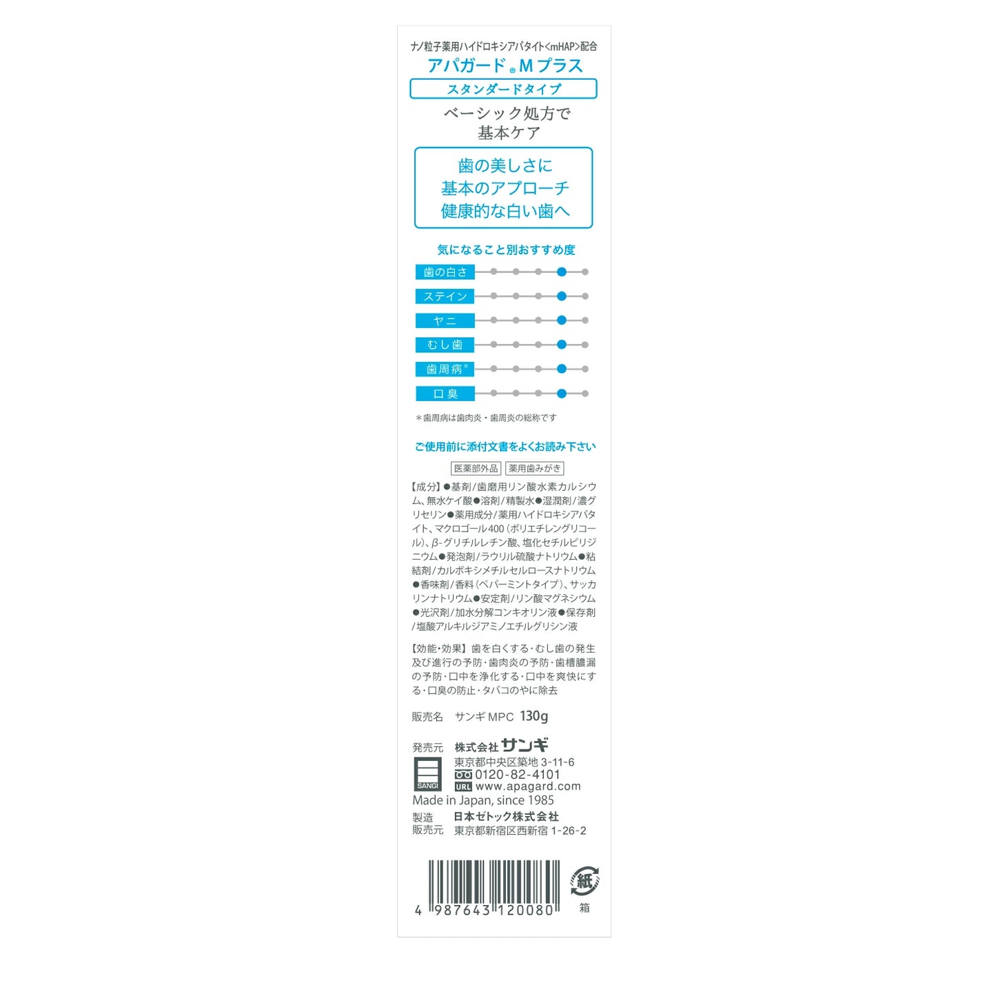 アパガード サンギ アパガード スモーキン 105g セレナ 105g Mプラス 130g プレミオエクストラミント 105g