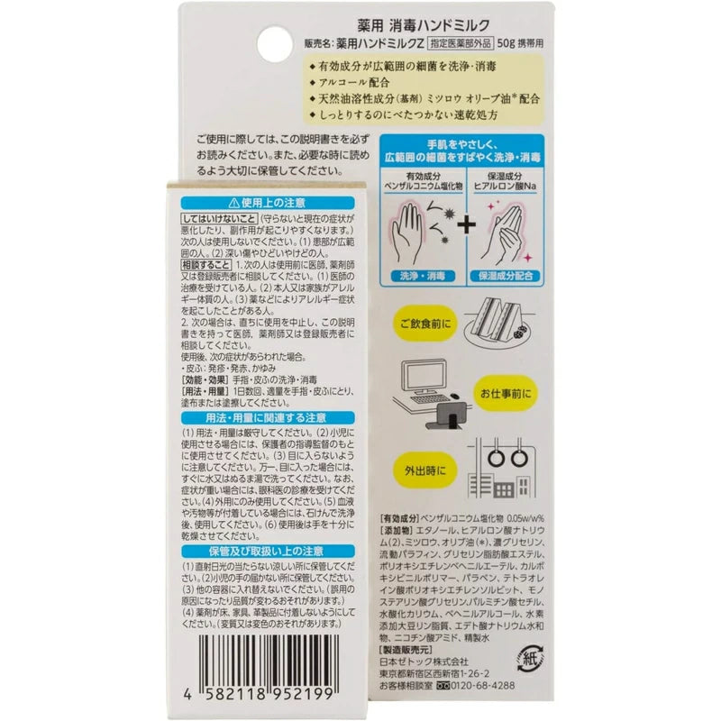 日本ゼトック ピュア&クリーン 薬用 消毒ハンドミルク 無香料 50g