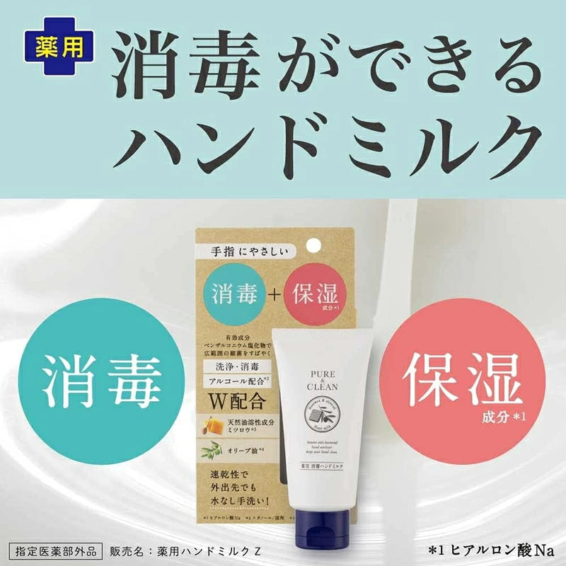 日本ゼトック ピュア&クリーン 薬用 消毒ハンドミルク 無香料 50g