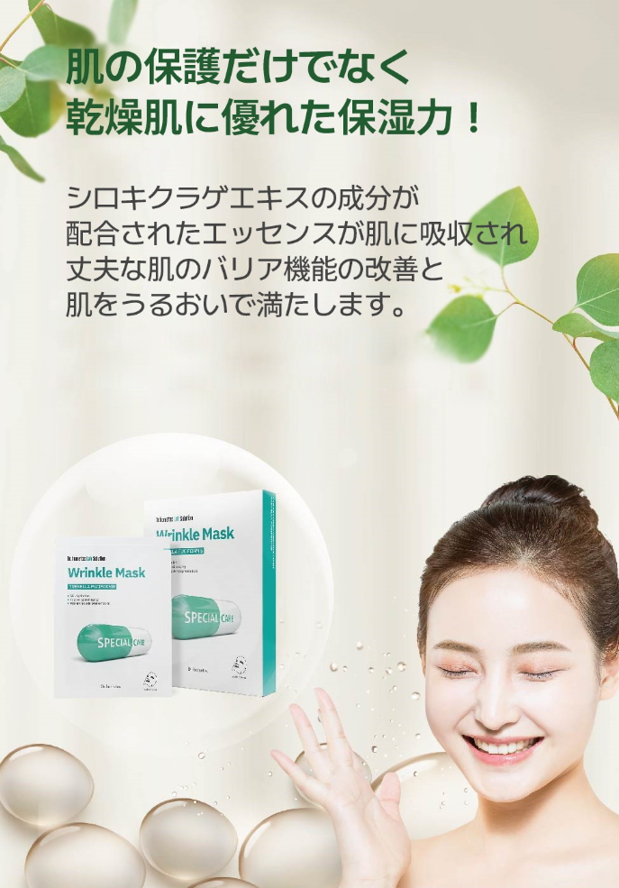 Dr.Hometox ラップソリューション 白キクラゲリンクルマスク23g*10枚