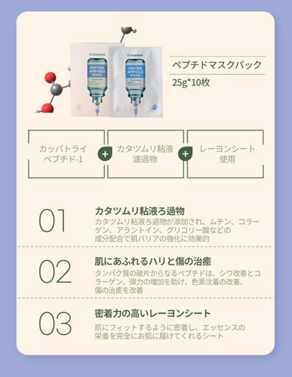 Dr.hometox アクティブペプチドアンプルマスク 25g*10枚