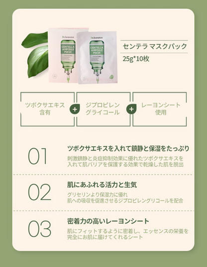 Dr.hometox アクティブセンテラ アンプルマスク 25g*10枚