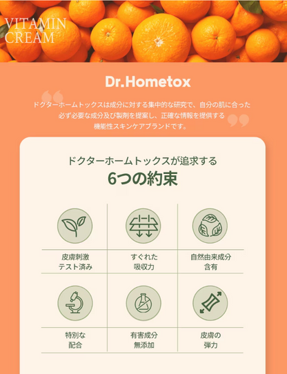 Dr.hometox  アクティブビタミンクリーム 35g