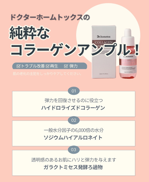 Dr.hometox　アクティブコラーゲンアンプル 35ml