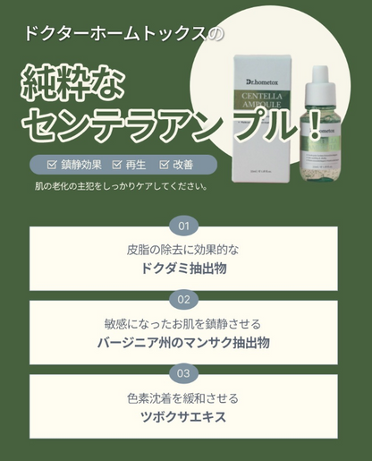 Dr.hometox　アクティブセンテラアンプル 35ml