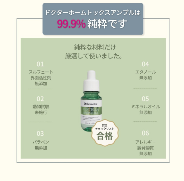 Dr.hometox　アクティブセンテラアンプル 35ml