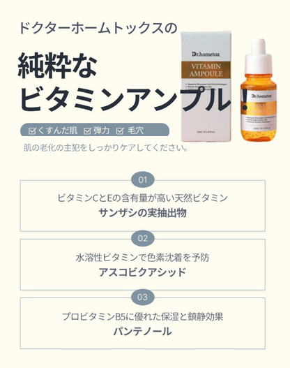 Dr.hometox　アクティブビタミンアンプル 35ml