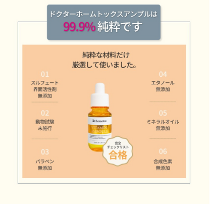 Dr.hometox　アクティブビタミンアンプル 35ml