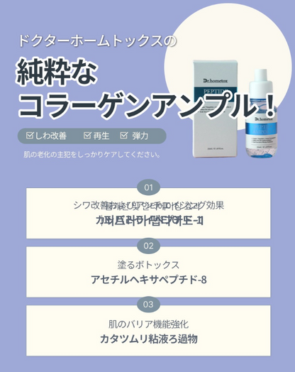 Dr.hometox　アクティブペプチドアンプル 35ml