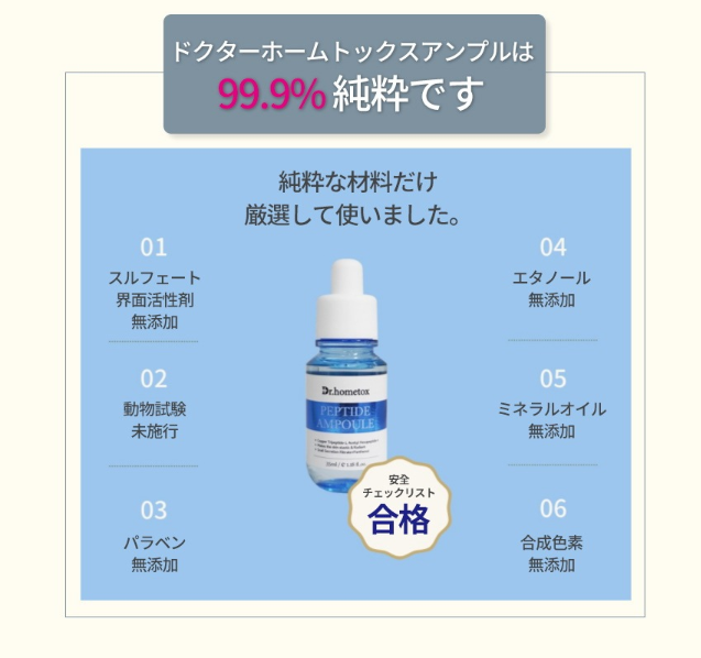 Dr.hometox　アクティブペプチドアンプル 35ml