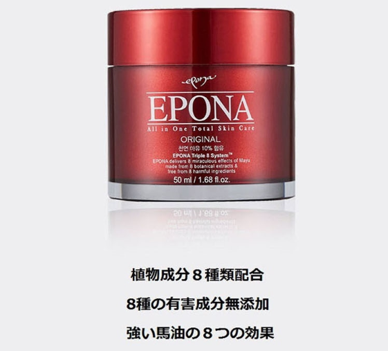 [EPONA] エポナオールインワンクリーム(馬油10%配合) 50ml