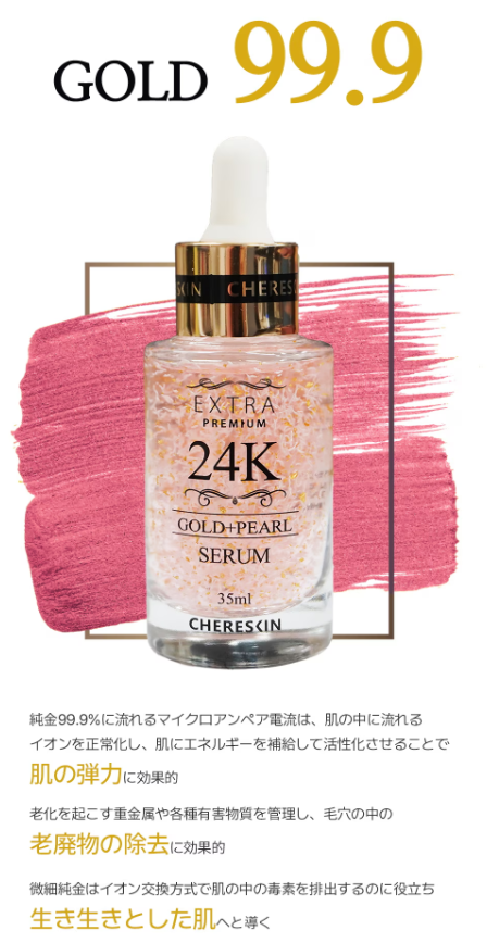 CHERESKINセレスキン 24K ゴールド パール アンプル 35ml