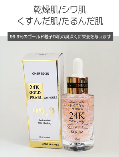 CHERESKINセレスキン 24K ゴールド パール アンプル 35ml