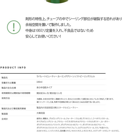 カーミンググリーンソフトピーリングジェル【100ml】保湿エッセンス成分84％以上含有され、水分パックをのせたようにしっとりと優しく泊まった角質を除去してくれる水分フィリングジェル