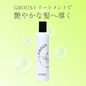 GROUS グロアス トリートメント 250ml グロアス シャンプー 250ml グロアス エッセンス 100ml