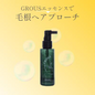 GROUS グロアス トリートメント 250ml グロアス シャンプー 250ml グロアス エッセンス 100ml