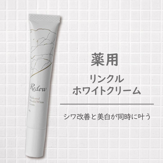 シミ シワ 美白 薬用 医薬部外品 リンクルホワイトクリーム ナイアシンアミド Redew 20g