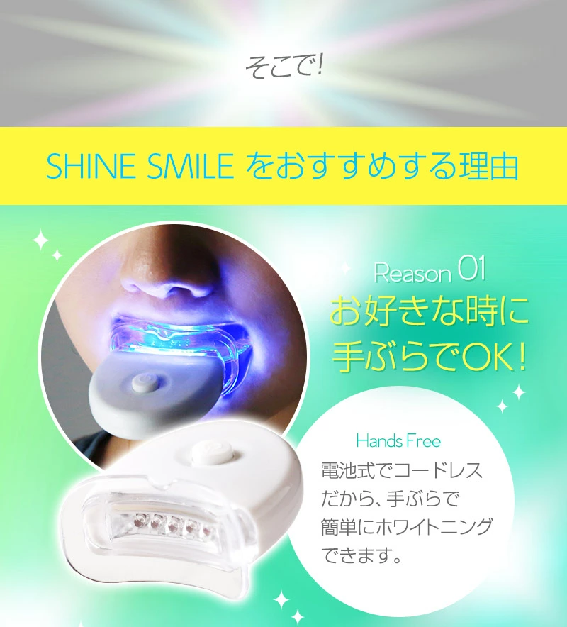 SHINE SMILE シャインスマイル ホワイトニング スタートキット デンタルケア 酸化チタン ハイドロキシアパタイト メタリン酸ナトリウム ステインクリーナー オーラルケア