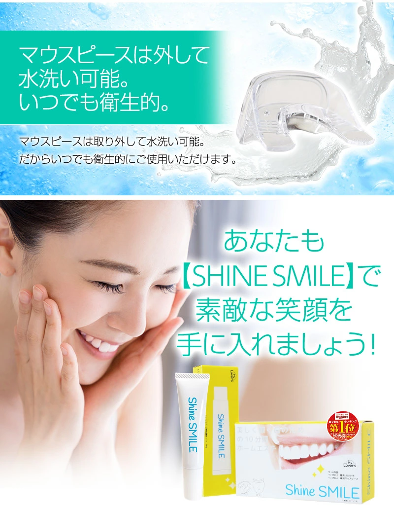 SHINE SMILE シャインスマイル ホワイトニング スタートキット デンタルケア 酸化チタン ハイドロキシアパタイト メタリン酸ナトリウム ステインクリーナー オーラルケア