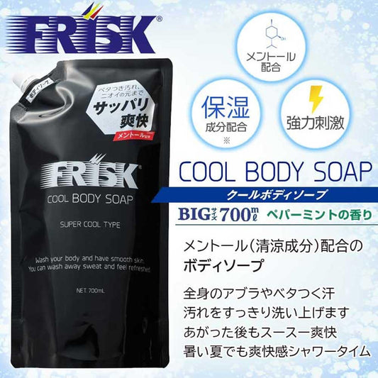 FRISK クールボディソープ 700mL スーパークール 日本製