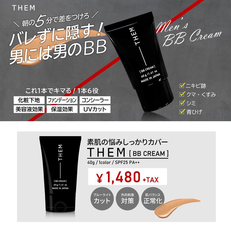 cosmetic THEM コスメティックズムBBクリーム メンズ化粧下地 男性