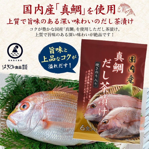 お茶漬け ギフト 内祝い お茶漬けの素 子供 父母 祖父 和食 晩酌 おつまみ 酒の肴 お取り寄せ お取り寄せギフト 鯛茶漬け だし ダシ 出汁 ご飯のお供 ギフトセット 個包装