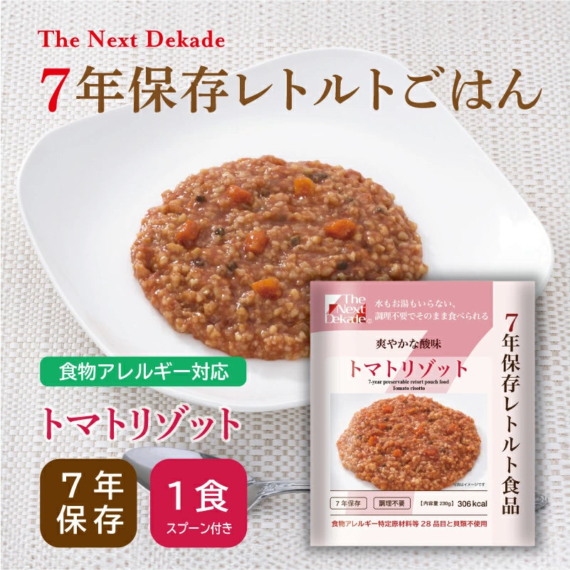 7年保存 レトルトごはん トマトリゾット 1食 The Next Dekade | 長期保存 賞味期限7年 非常食 保存食 防災食 防災グッズ レトルト トマト リゾット ごはん ご飯 災害用 備蓄 防災