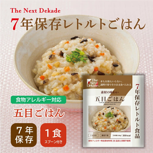 7年保存 レトルトごはん 五目ごはん 1食 The Next Dekade | 長期保存 賞味期限7年 非常食 保存食 防災食 防災グッズ レトルト 五目 ごはん ご飯 災害用 備蓄 防災