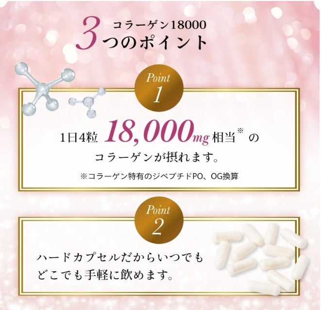 インフィニティー コラーゲン18000 80粒 20日分