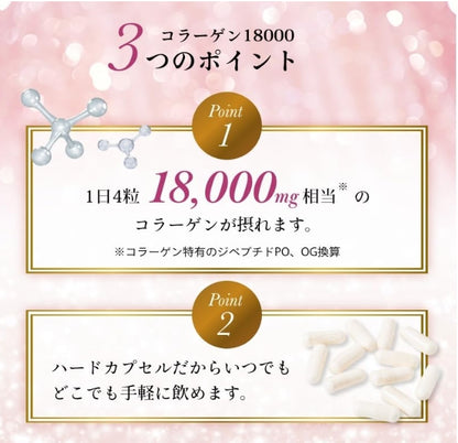 インフィニティー コラーゲン18000 80粒 20日分