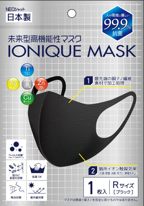 送料無料 [アスク] 未来型高機能性マスク IONIQUE MASK