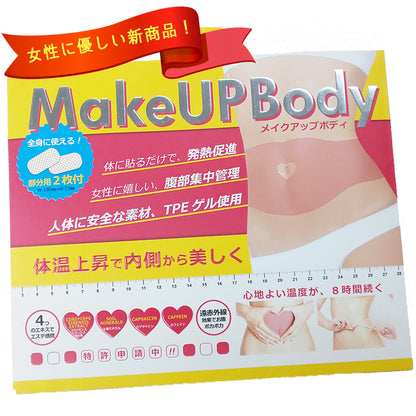 ｍａｋｅｕｐｂｏｄｙ（メイクアップボディ）