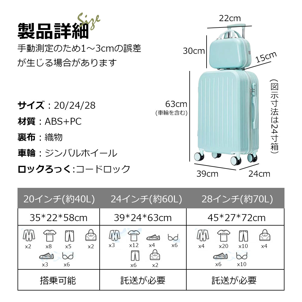 スーツケース 24寸