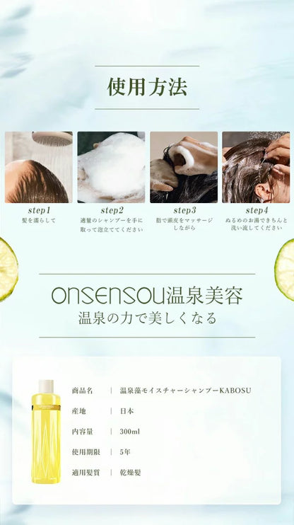 ONSENSOU　温泉藻配合 モイスチャー シャンプー　 300ml