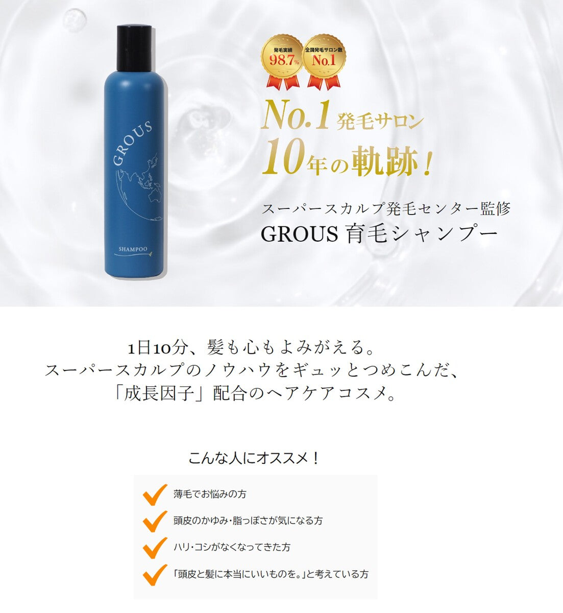 GROUS 育毛シャンプー ヘアケア 250ml