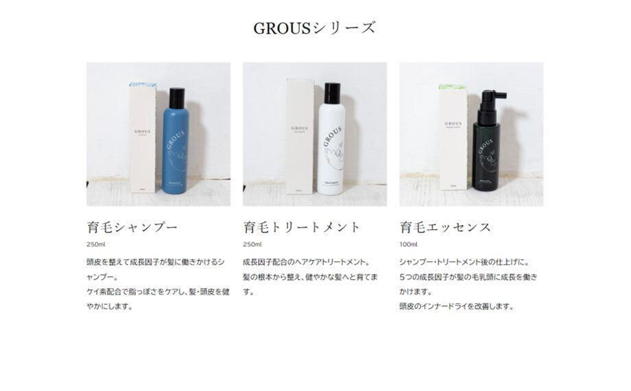 GROUS 育毛シャンプー ヘアケア 250ml