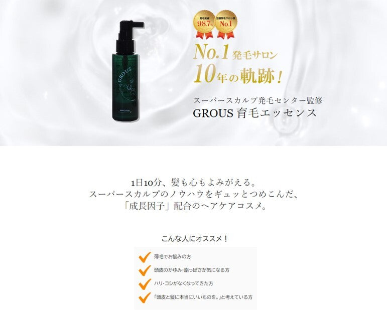 GROUS 育毛エッセンス 100ml