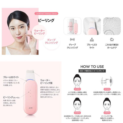 美顔器(J.E.ME Pia TM Peeling+ Device) HNB