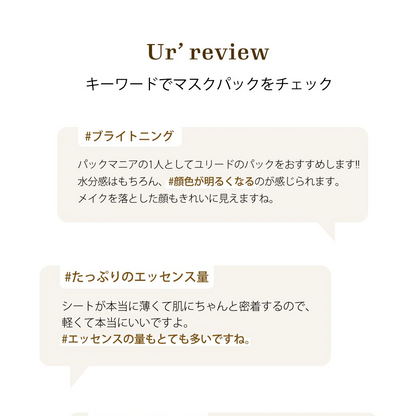 uriid ネロリガーデン フレッシュ マスク 5枚